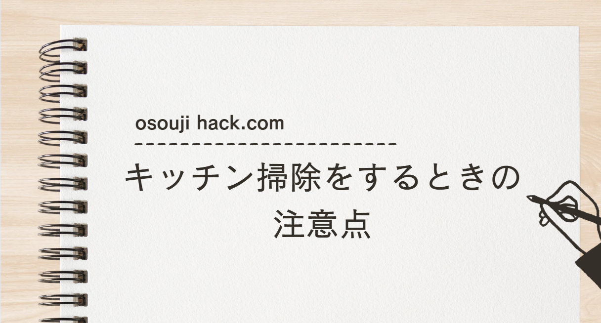 注意点を書いている画像