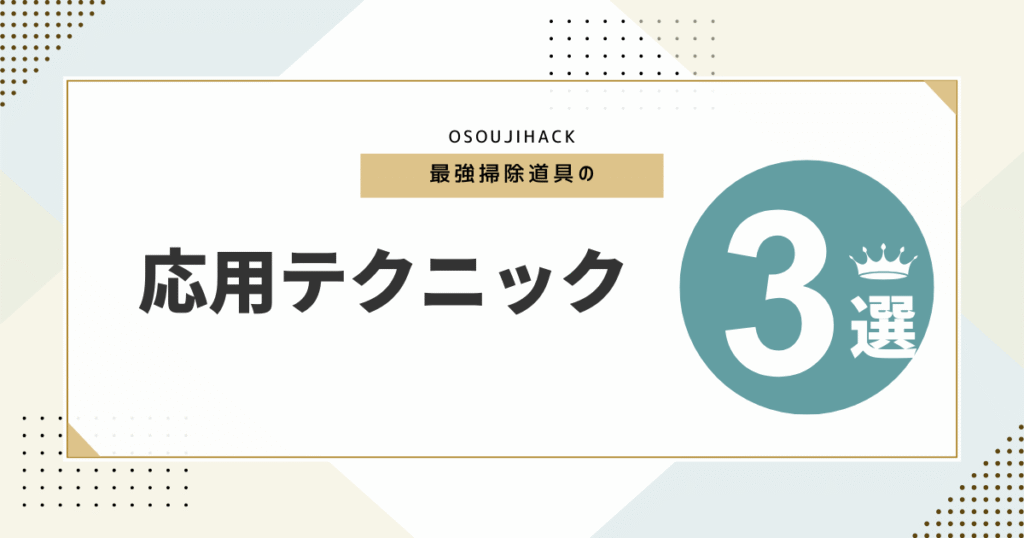 応用テクニックを紹介する際の画像