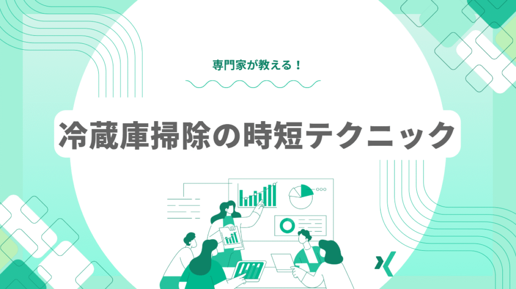 掃除の時短テクニックを書いている画像