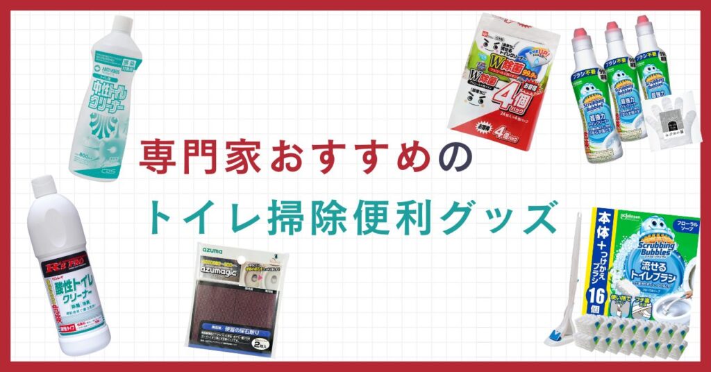 おすすめ掃除グッズを紹介するセクションの画像