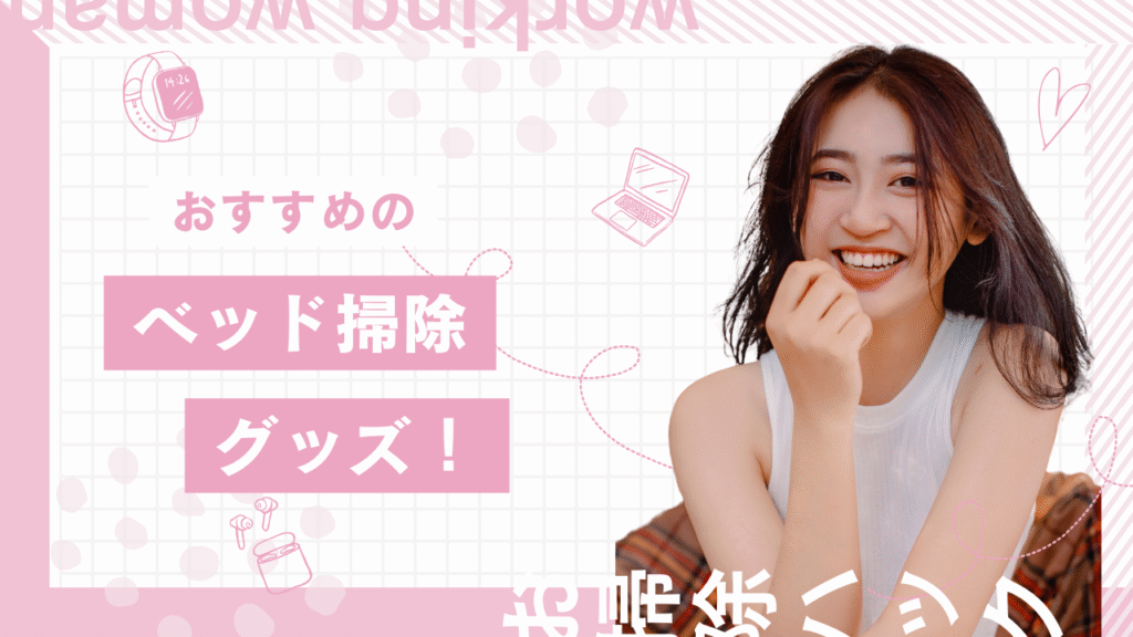 女性が掃除道具を紹介している画像