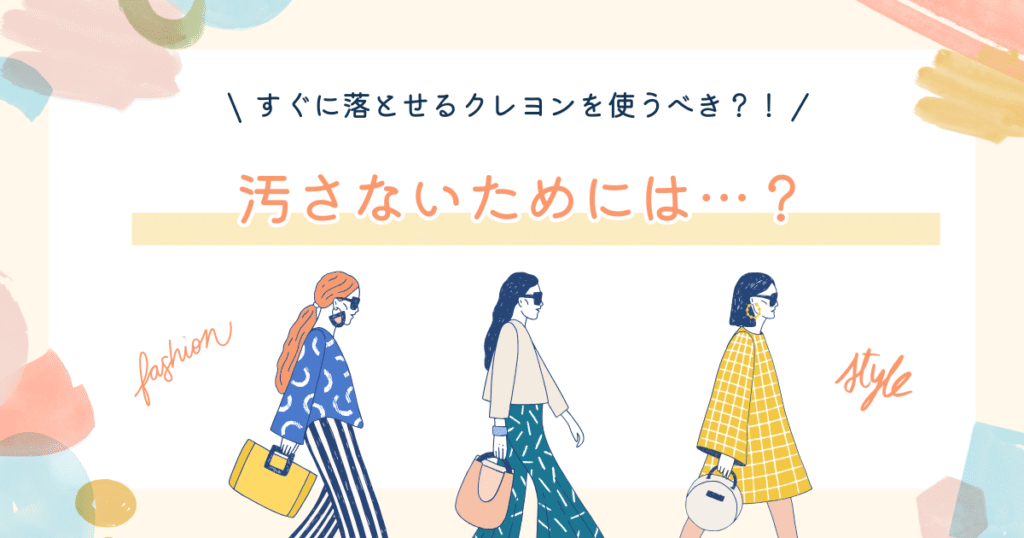 汚さないためにどうするかを書く前の画像