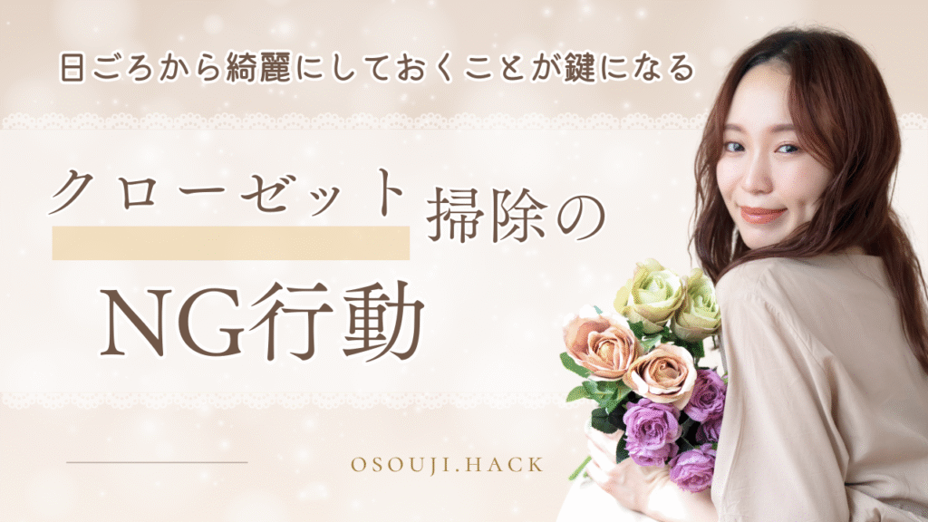 クローゼット掃除で行動を紹介する女性の画像
