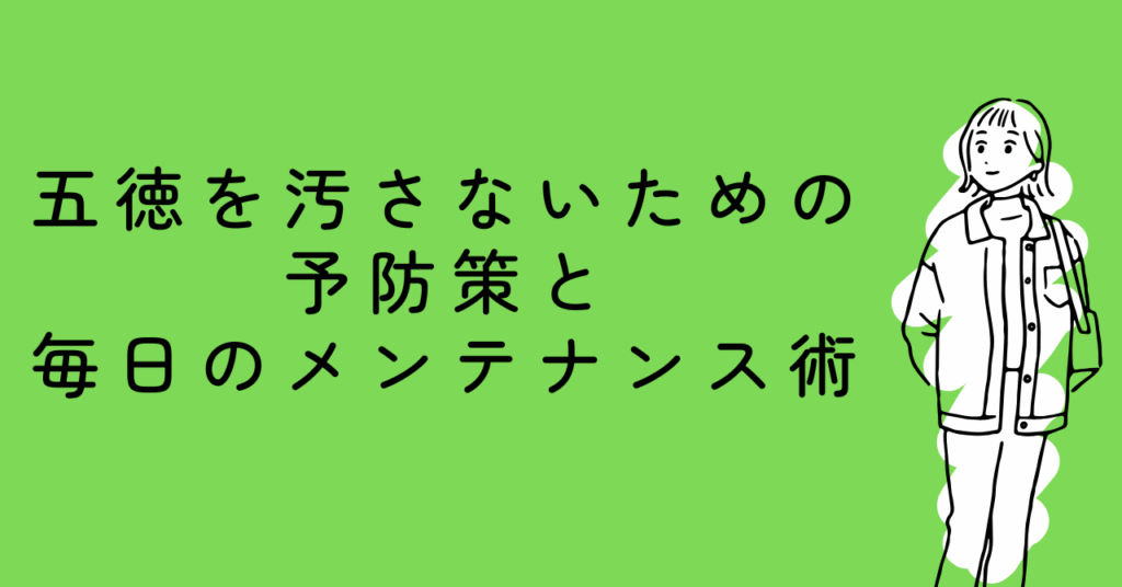 五徳を汚さないための画像