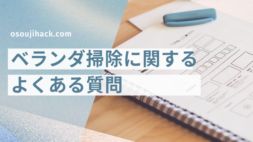 よくある質問をまとめている画像