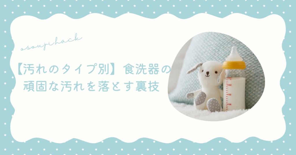 食洗器の頑固な汚れを落とす裏技を紹介する前の画像