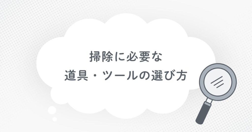キーボード掃除に必要な掃除道具・ツールの商品や選び方を紹介するセクションの画像