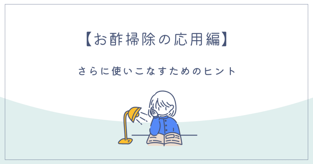 お酢の応用が紹介する際の画像