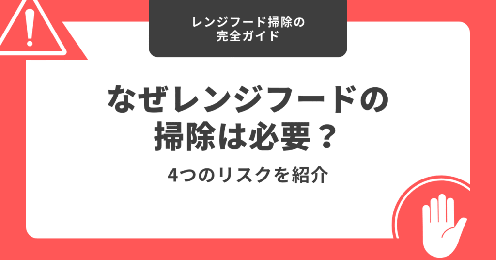 レンジフードの掃除は必須なのかを書いた際の画像