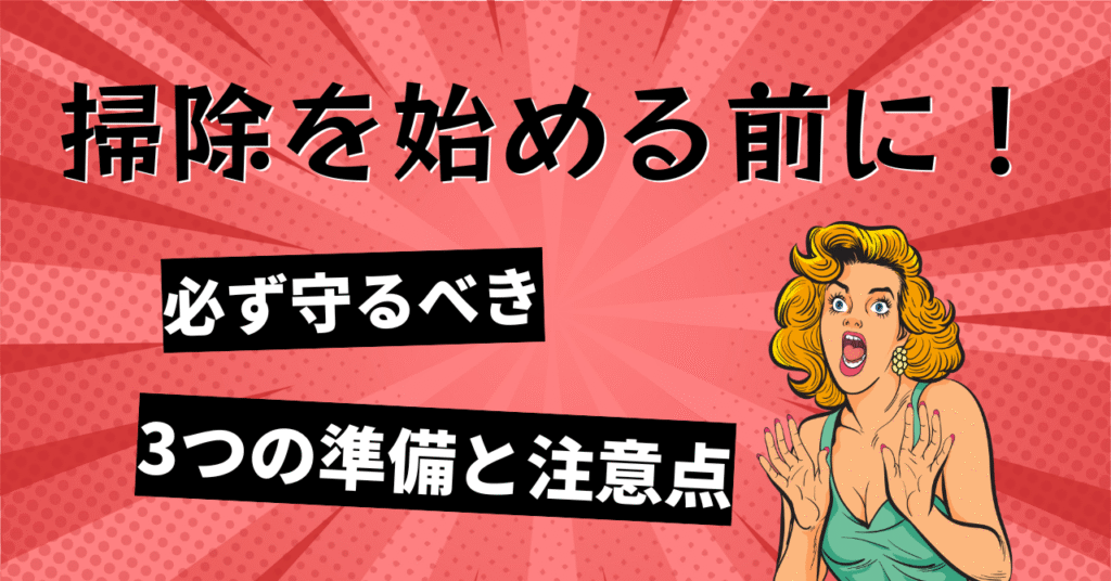 必ず押さえておべき注意点をまとめている画像