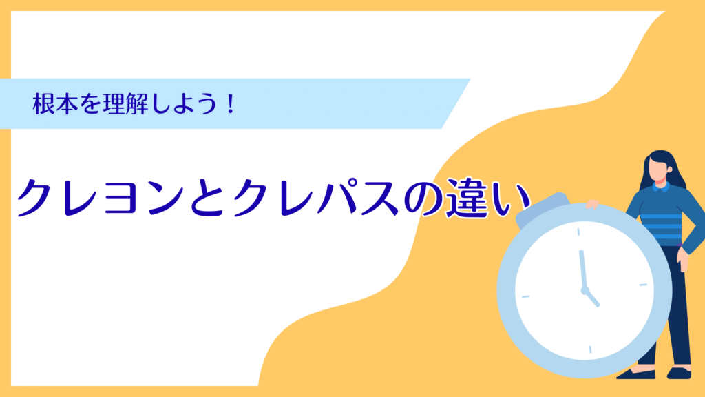 【根本を理解】クレヨンとクレパスの違いを記載する前の画像